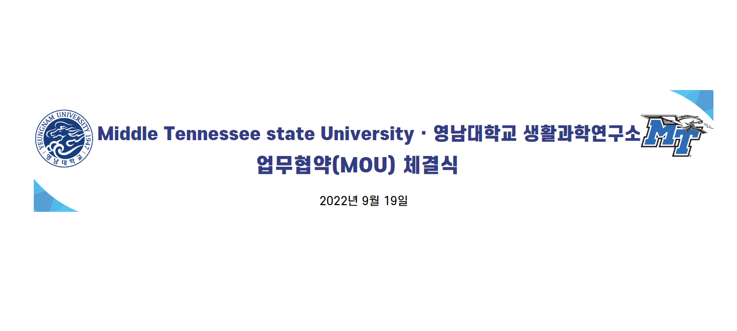 2022년 9월 19일 Middle Tennessee State University MOU 체결