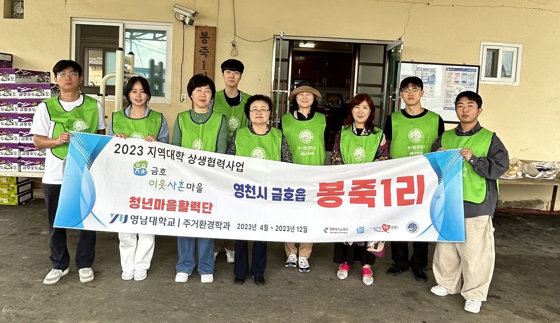 경북 청년 마을로 프로젝트 ‘청년마을활력단’ : 영천시 봉죽1리 마을활력활동